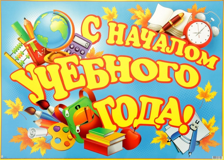 С Днём Знаний!.