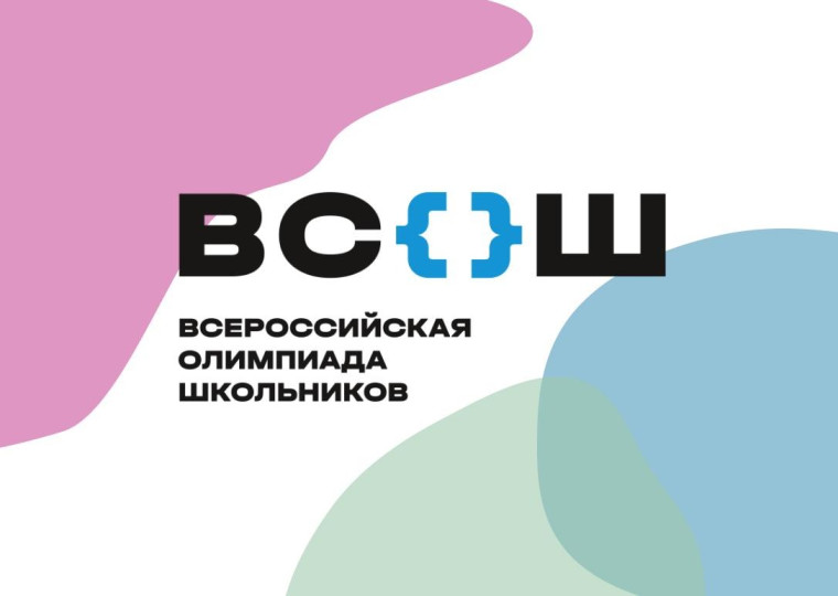 С 25 сентября стартует школьный этап Всероссийской олимпиады школьников-2024.