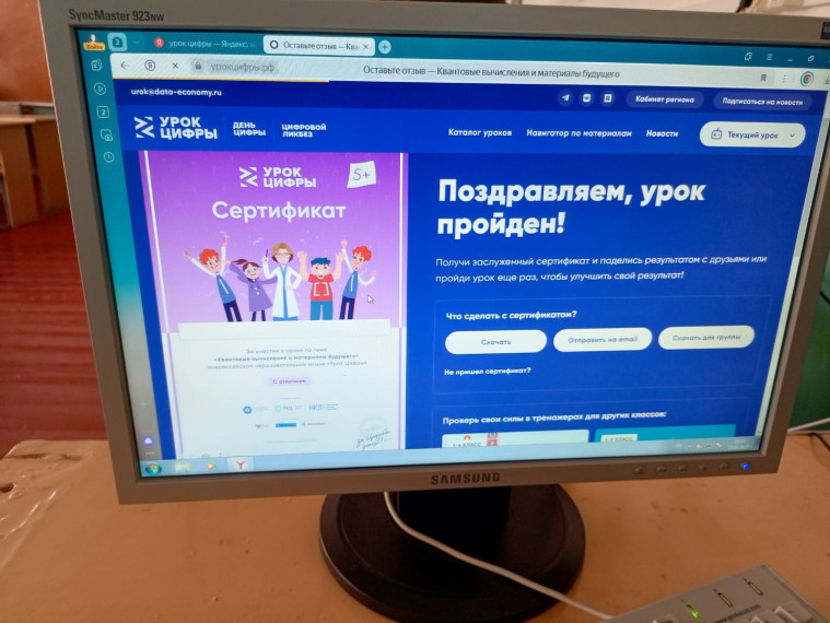 "Урок цифры" в МКОУ "Куйбышевская СОШ".